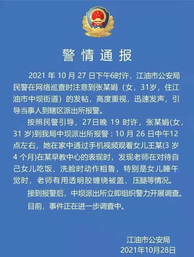 3岁幼儿被胶带捆绑午睡。腿跷孩子身上玩手机的老师说：怕她感冒