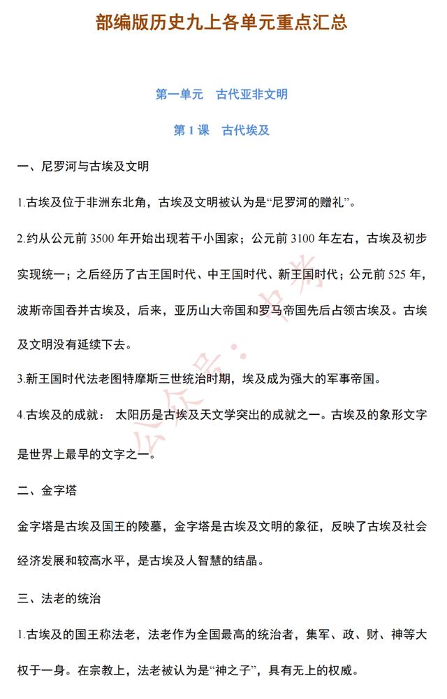 初中班主任：九年级历史上册知识提纲！趁暑假赶紧背起来！可打印