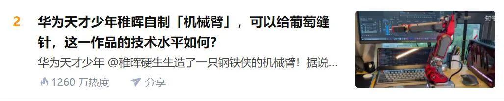 华为天才少年自制机械臂？能给葡萄缝针，这样的孩子是怎么培养的