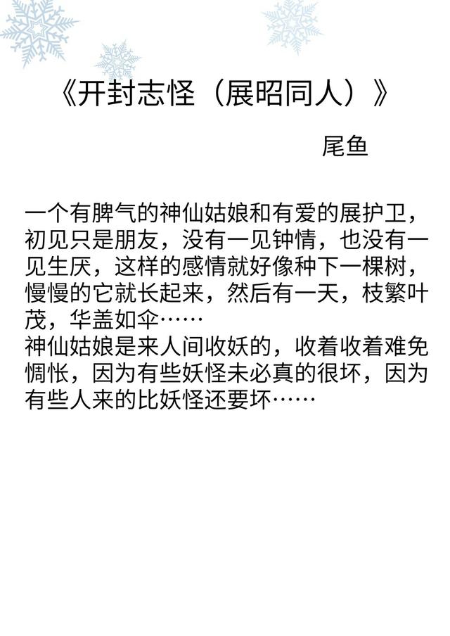 免费完结好文推荐  开封志怪  同学两亿岁  你是我的荣耀