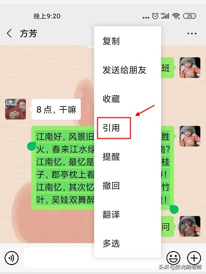 微信中要引用别人的话，无需复制或截图，微信自带「引用」功能