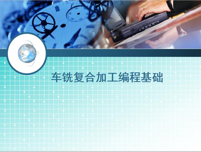 UG编程车铣复合加工编程基础，初学者必看