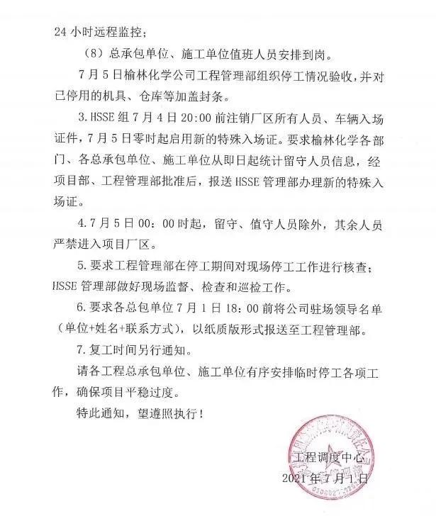 总投资1262亿元，陕西榆林7月被临时叫停的在建大型煤化工项目将复工