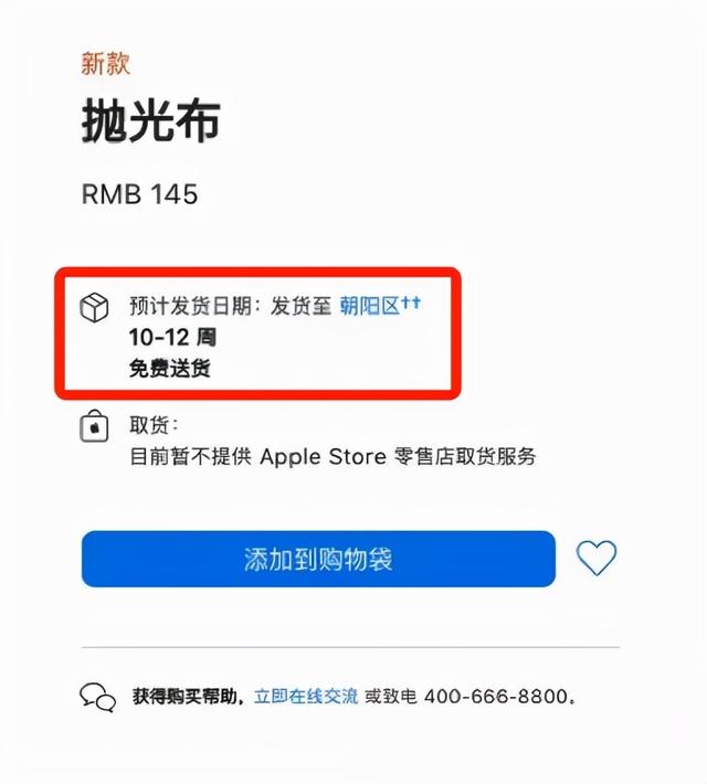 苹果新品刚发就售罄，仅需 145 元