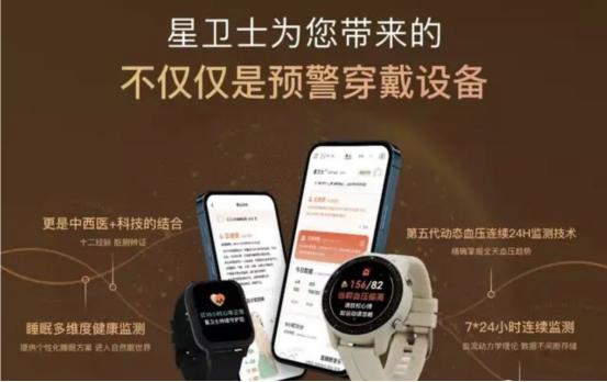 星卫士手表再度爆红，是真的健康管家还是智商税？