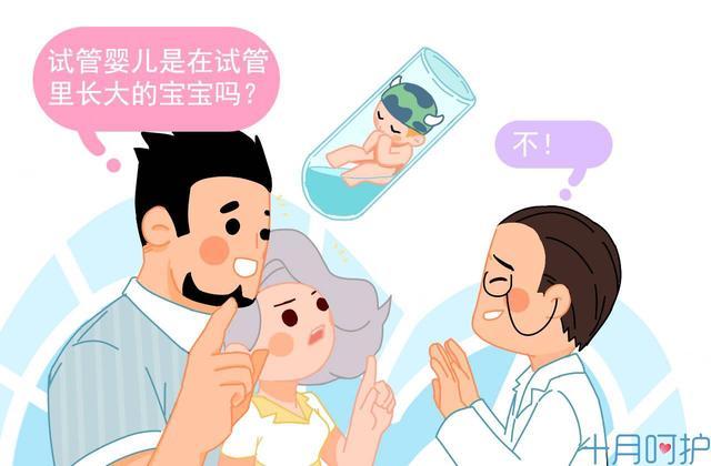 试管婴儿和普通婴儿真的有区别吗？答案令很多人“失望”了