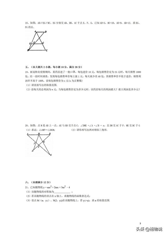 安徽合肥瑶海区三十中21 22学年九年级上学期期中数学试卷 酷生活网