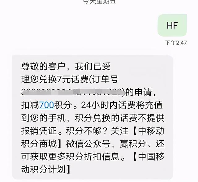 10086积分兑换话费