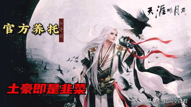 天涯明月刀官方暗藏狗托 这次玩家连删号的权利都没了 全网搜