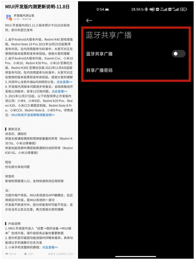 MIUI版本更新动态：勇士勋章上线（第116期）