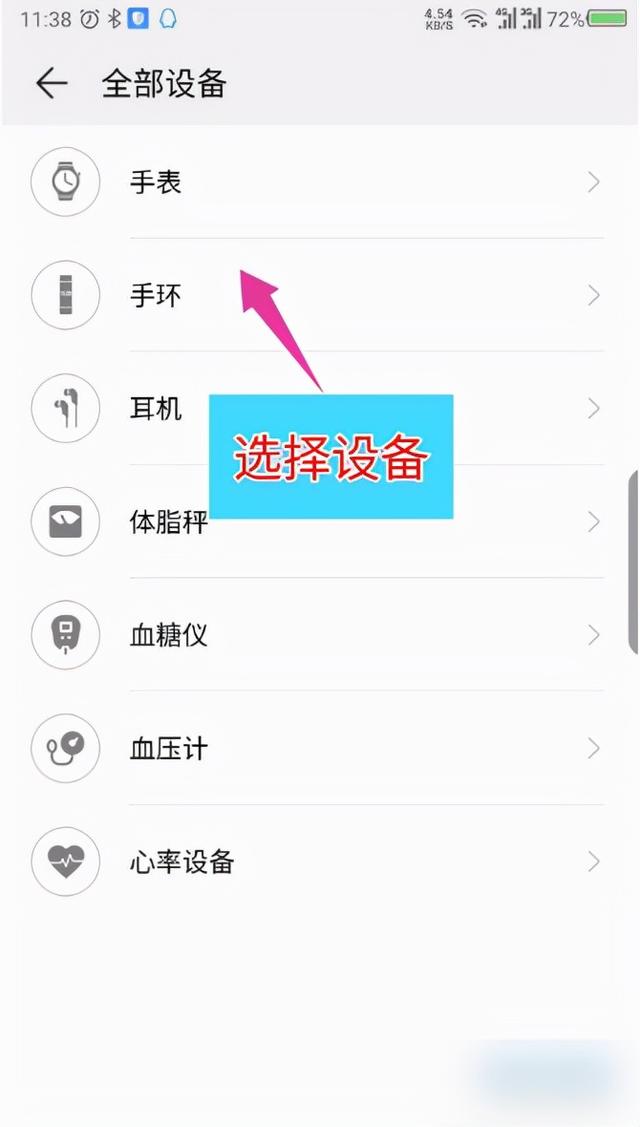 华为运动健康app