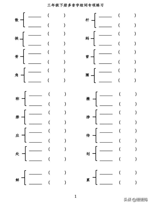 只的多音字组词