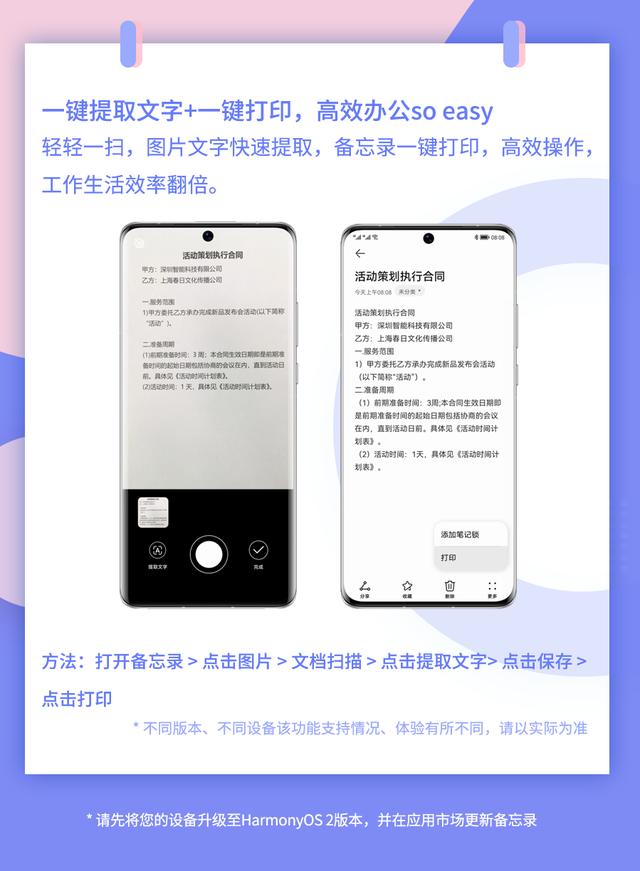 「HarmonyOS 2功能揭秘」“备忘录”的宝藏功能，值得你收藏