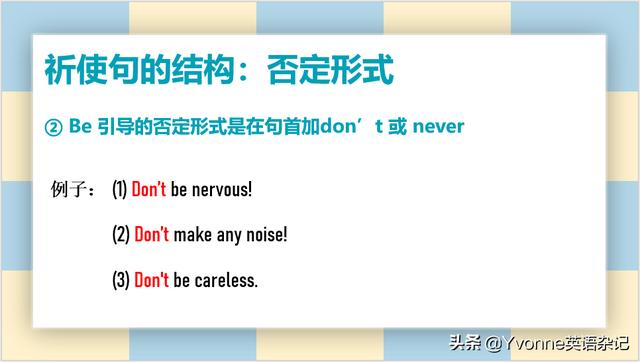 什么是祈使句（英语语法祈使句的作用）