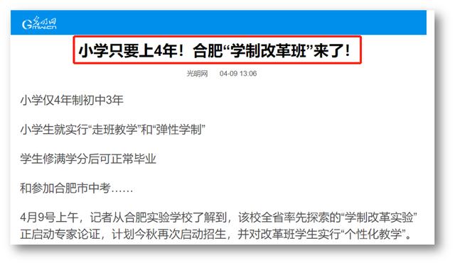 未来小学学制四年是真的吗 河北廊坊成基础教育综合改革试验区 新闻红