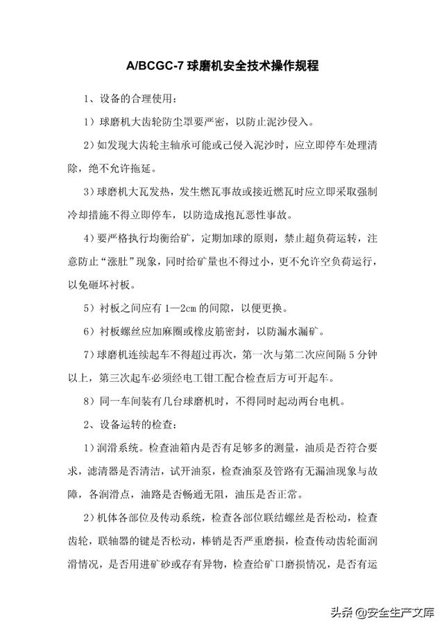 尾矿库安全规程2013