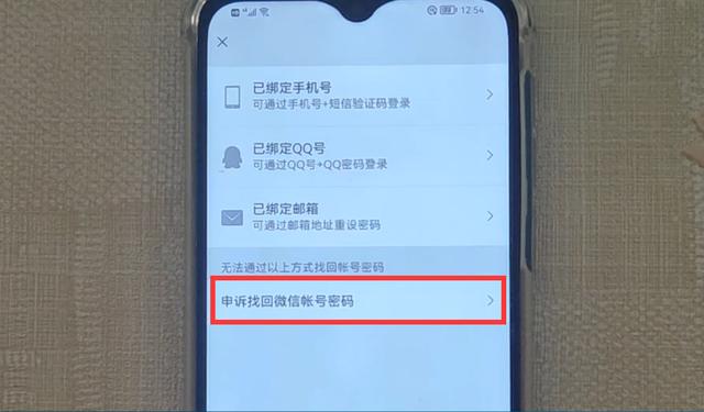 改微信密码原密码是什么意思