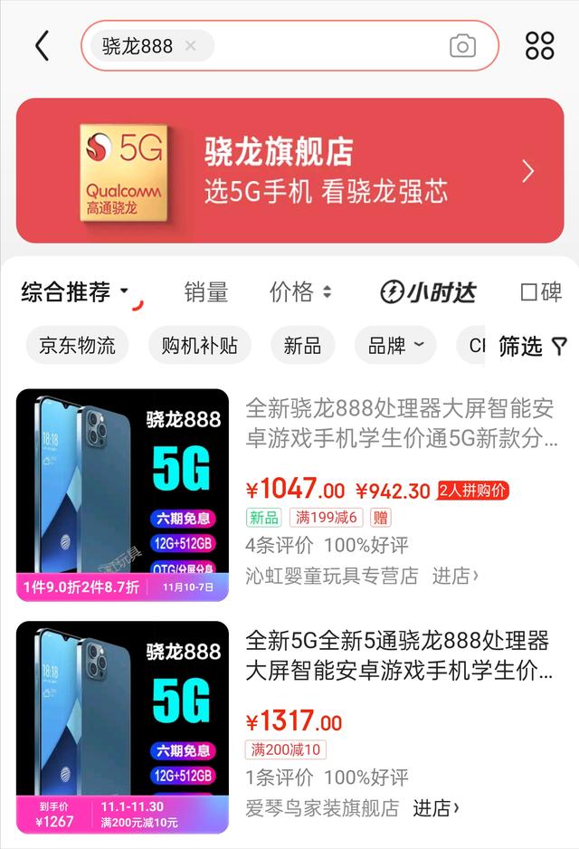 山寨旗舰手机：骁龙888，12GB+256GB，后置六摄，全都是假的