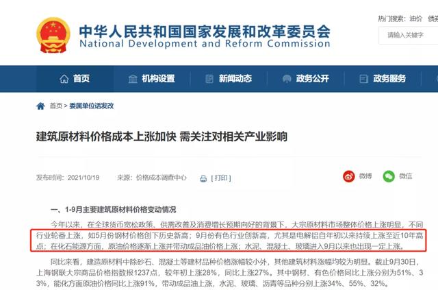 建材价格全线上涨，房价会涨吗？