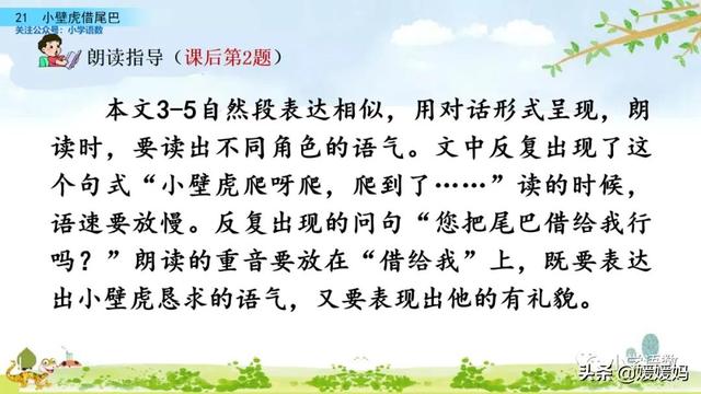 一年级下册语文课文21《小壁虎借尾巴》图文详解及同步练习