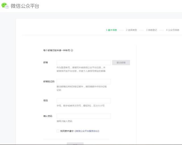 微信公众号怎样申请，详细操作步骤-第4张图片-9158手机教程网