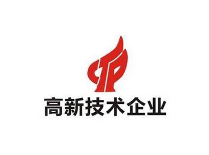 高新企业认定技术