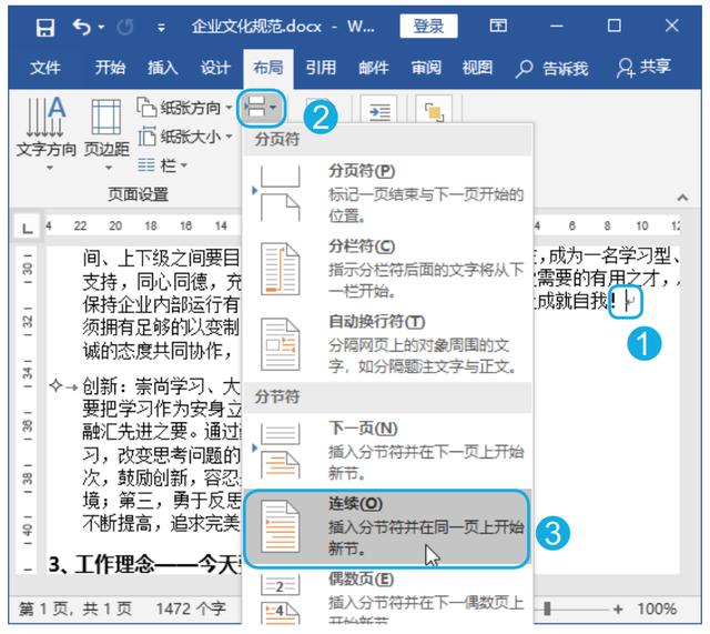 做好分栏，能让你的Word的美观度提升三个档次