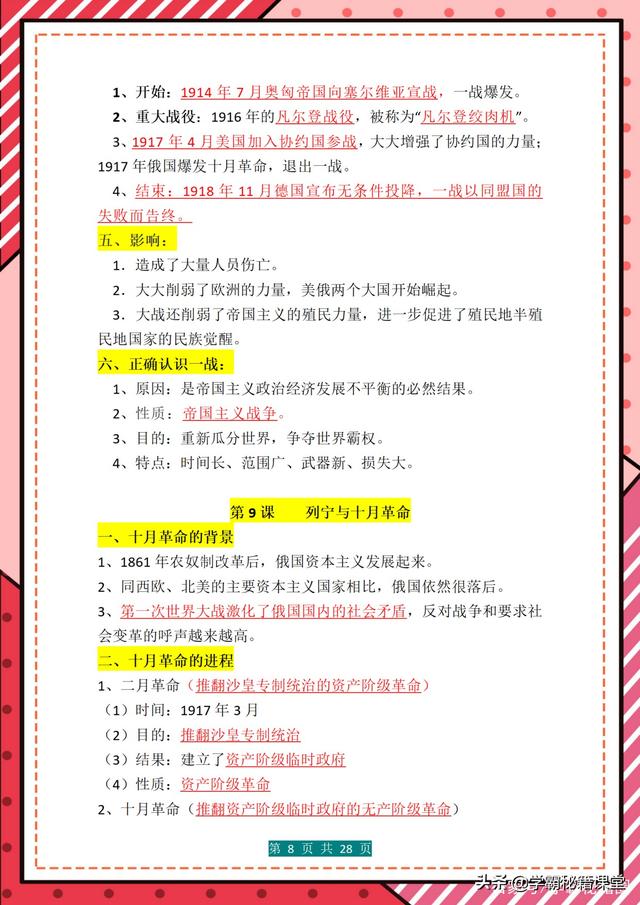 2022中考历史：九年级下册重要知识点梳理（最新整理），家长收藏