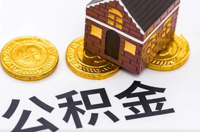 公积金可用来「住房公积金贷款可以用于其他用途吗」