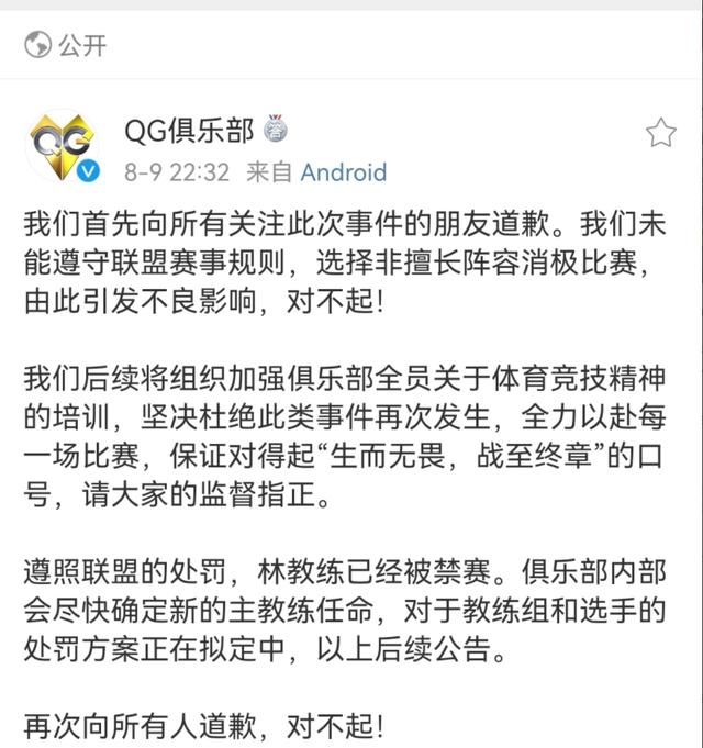 王者荣耀QG事件持续发酵，林教练禁赛扣工资，Fly：手抄口号100遍