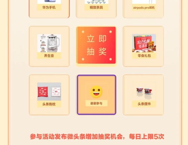 今天中秋节，头条有福利，大家别错过，更有手机直接抽中