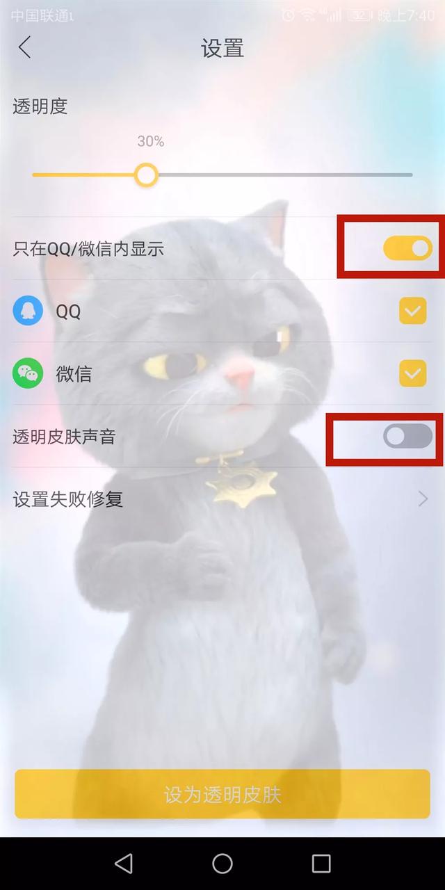 微信半透明动态主题皮肤，炫酷到没朋友