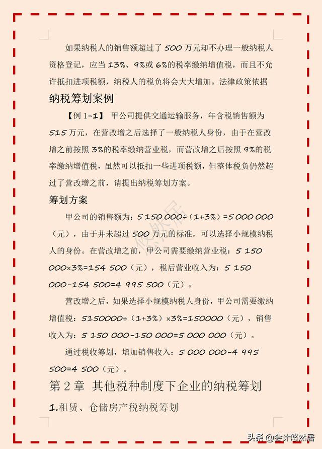 年薪67W的财务总监耗时一个月，把合理避税整理成180个方案，赞