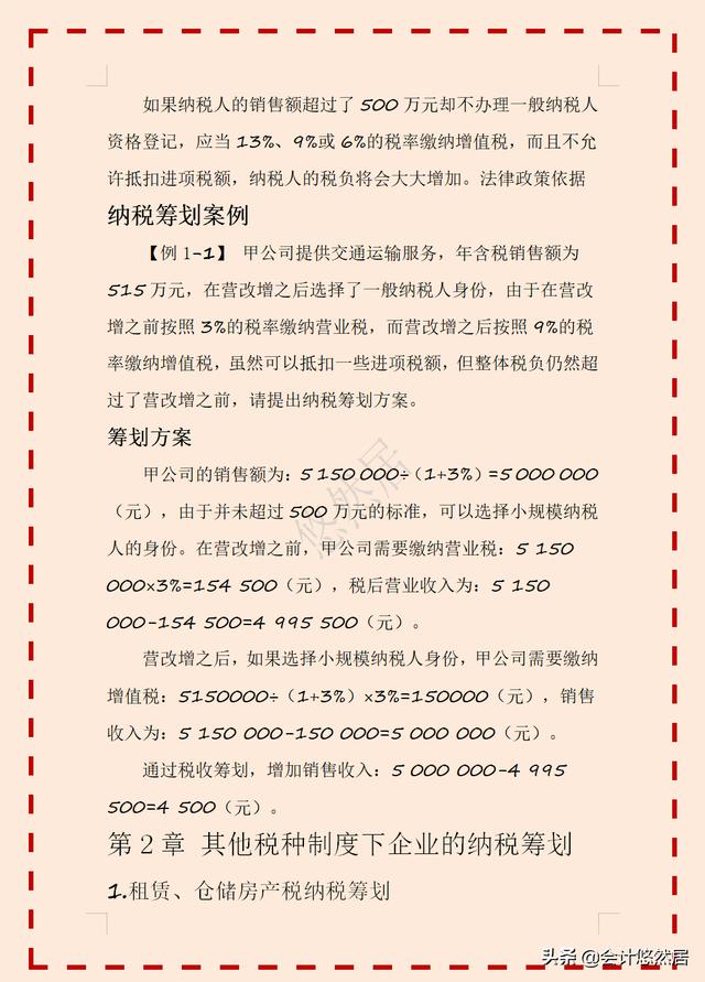 年薪67W的财务总监耗时一个月，把合理避税整理成180个方案，赞