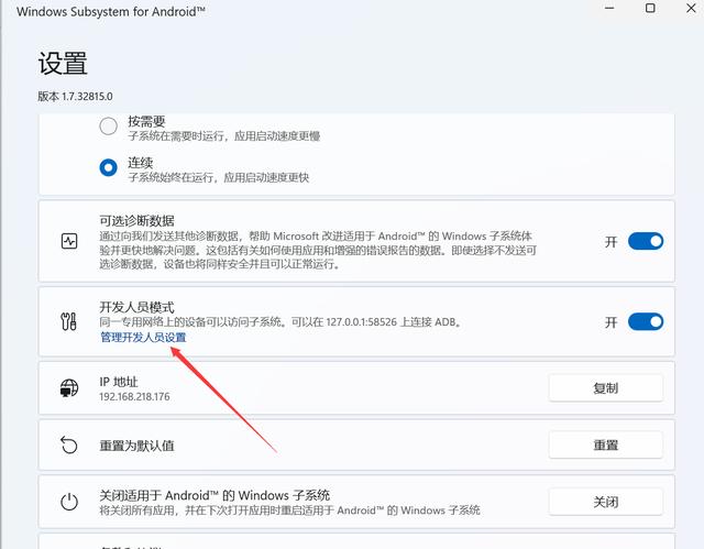 Win11 任意版本 直接安装 Android  应用 教程完整版