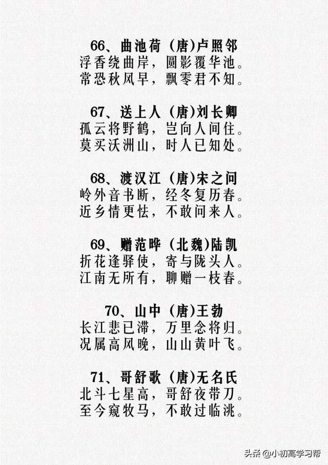 小学古诗三百首知识大全小学生必背古诗