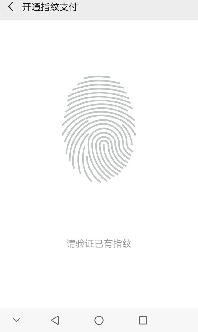 微信怎么用指纹支付设置