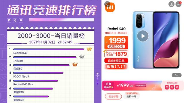 双十一手机竞速榜霸榜产品，果然性价比才是硬道理