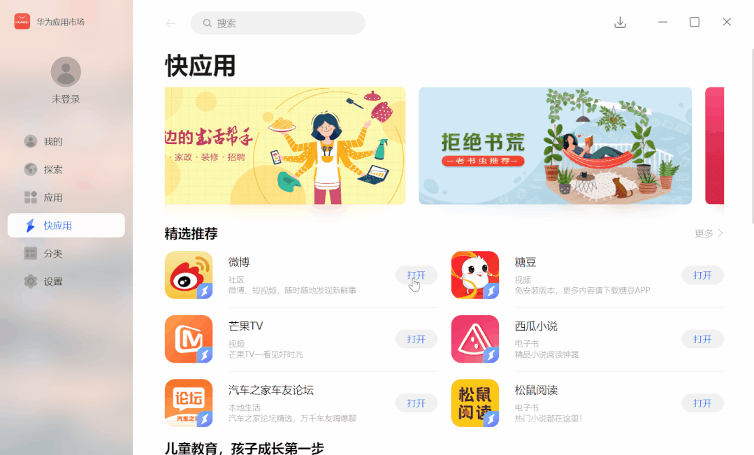 华为移动应用引擎，Windows10用户终于可以用了