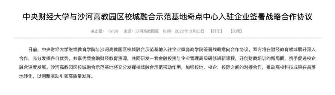 微淼商学院理财是真的吗(微淼商学院靠谱吗12元) 第39张