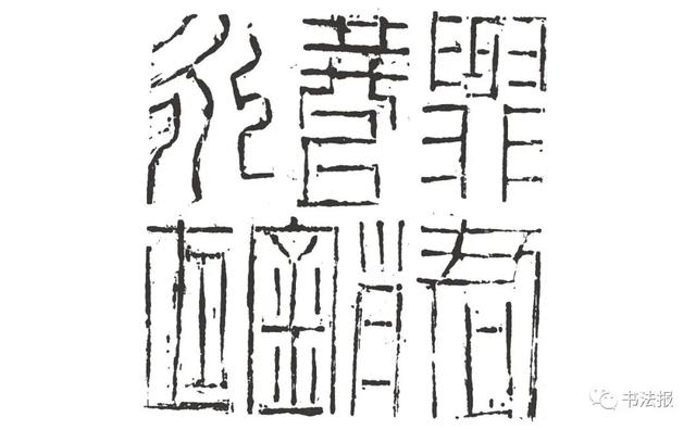 三名工程书法展图片