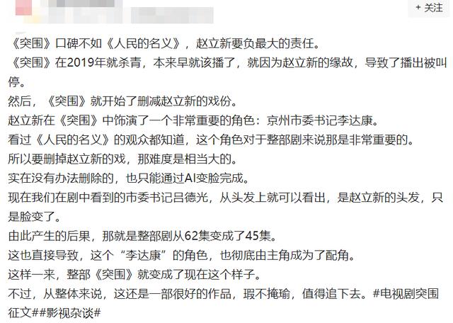 《突围》口碑不如《人民的名义》，两人选角失误，被一人害惨