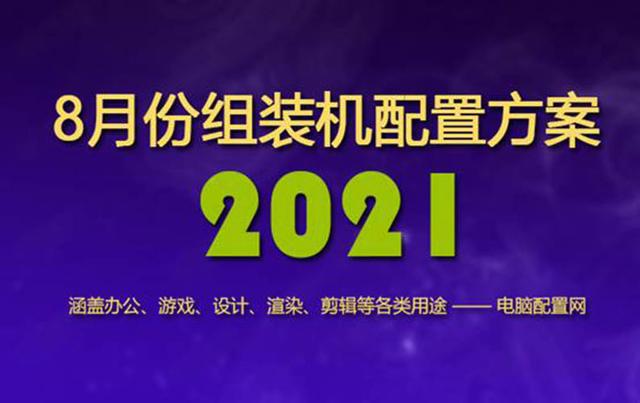 电脑组装配置（电脑组装配置清单）