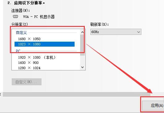 Win10 如何自定义分辨率（win10 自定义分辨率的教程）(10)