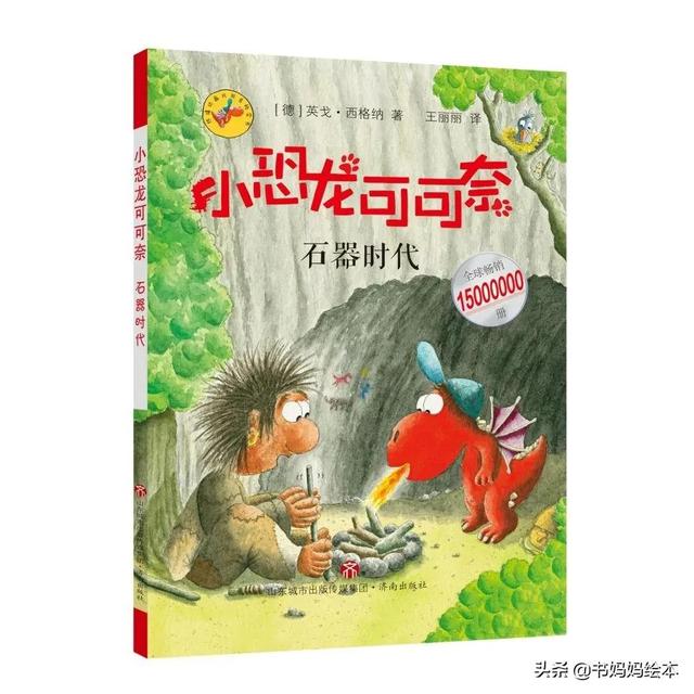 《小恐龙可可奈》一套关于想象力与探索精神的桥梁书