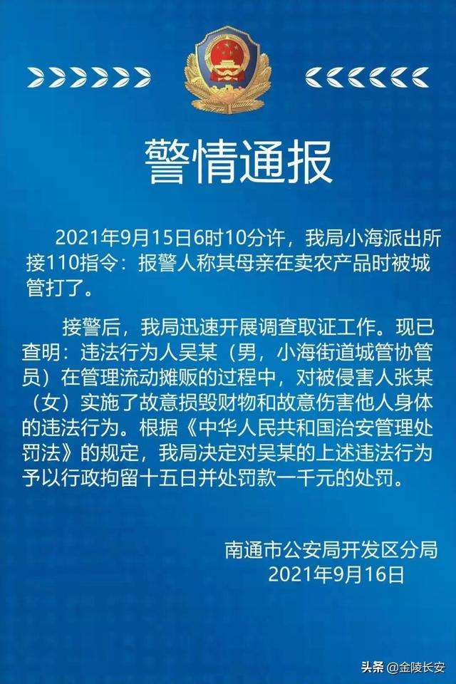 南通城管协管员摔翻摆摊老人，警方通报来了