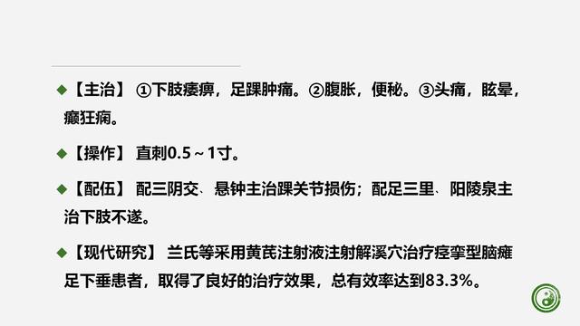 足阳明胃经与腧穴