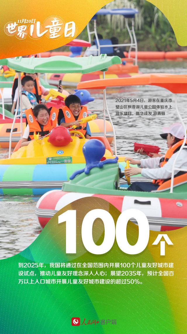 世界儿童日 | 这张“中国答卷”，画满了孩子们的笑脸