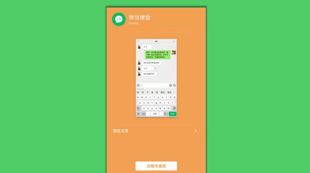 微信键盘，又开启新一轮的测试了