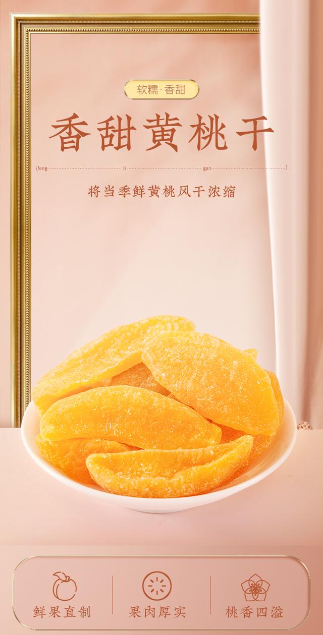 水碧山青新果好 桃花滿人間 黃桃干果乾代加工 Kks資訊網